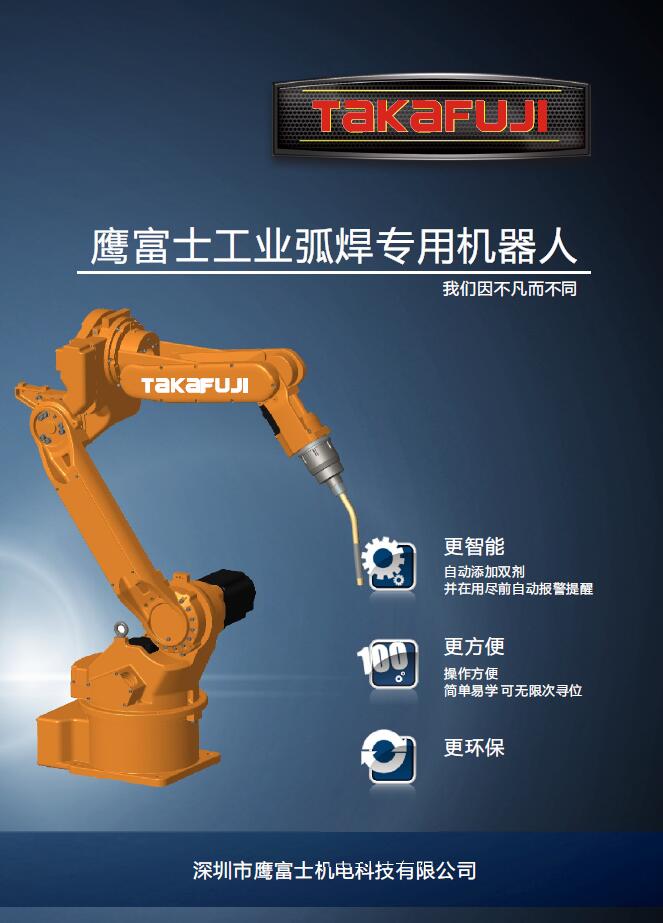 供应工业焊接机器人