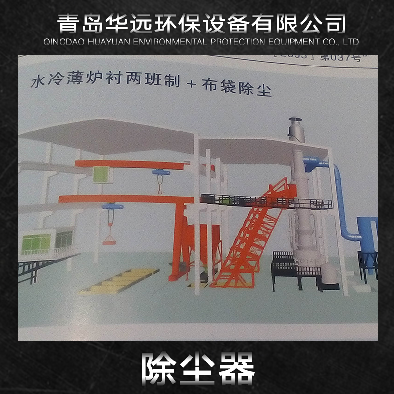 青岛华远环保设备供应除尘器、反吹式布袋除尘器|工业脉冲除尘器