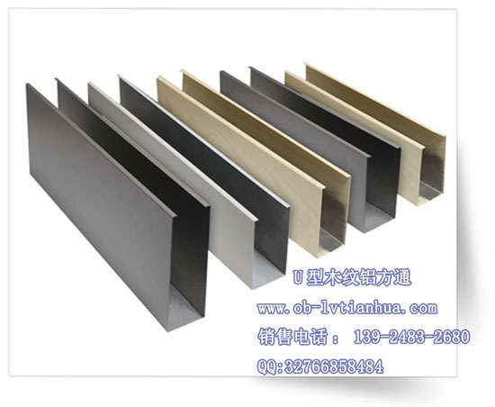 供应江西型材铝方通/江西铝方通厂商-九江U型木纹铝方通厂家