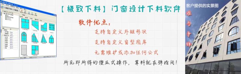 供应铝合金门窗下料极致门窗下料型材优化下料软件铝合金门窗下料软件图片