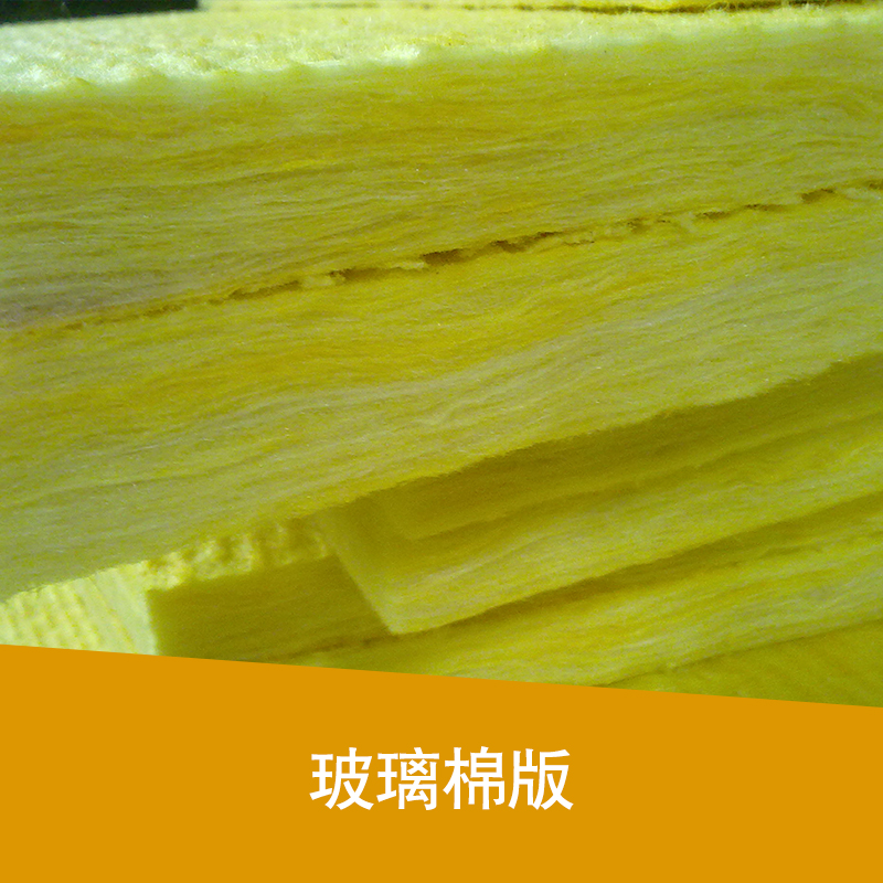 北京九荣保温材料供应玻璃棉版、玻璃棉保温板|离心玻璃棉板、隔音玻璃棉