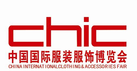 供应用于服装生产|厂家|经销商的2016中国国际服装服饰博览会
