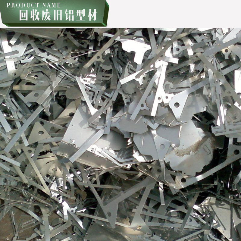 供应回收废旧铝型材 佛山废铝回收价格