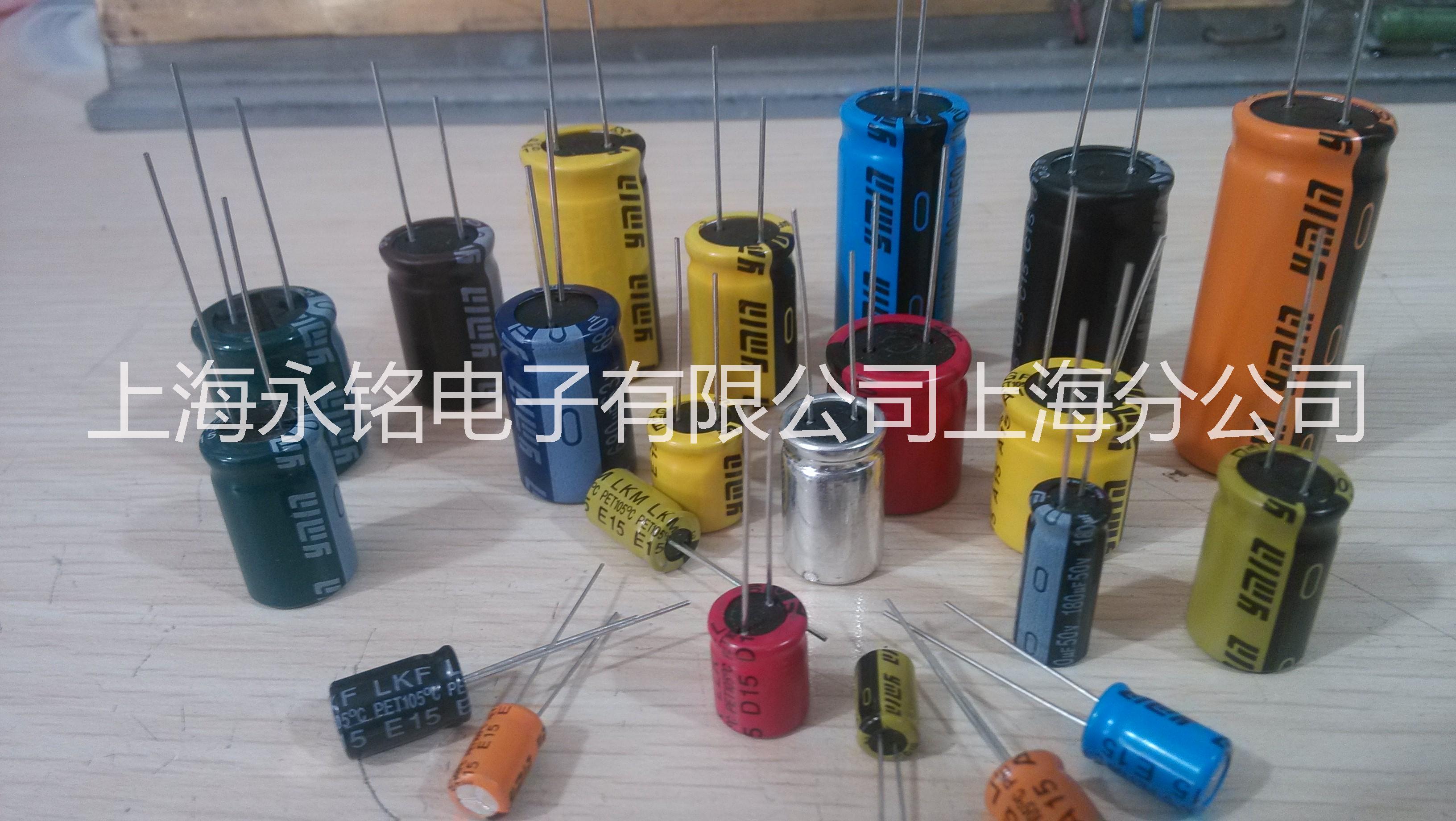 供应上海永铭电容器50v470uf用于usb智能电源插座