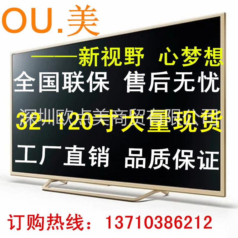 供应55寸液晶电视智能网络电视批发 工厂直销电视32~120寸