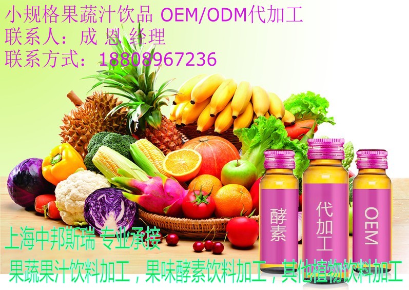 供应用于加工的小规格果蔬汁饮料贴牌代加工，，上海果蔬汁饮料​代加工基地
