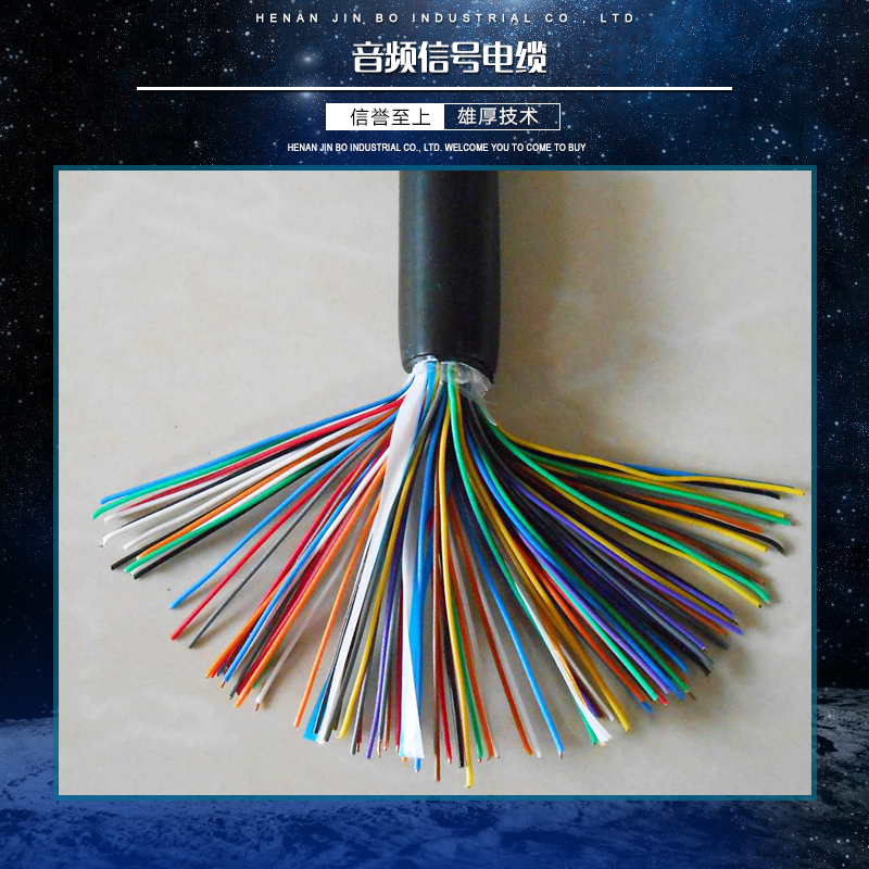 焦作市音频信号电缆产品厂家供应音频信号电缆产品 控制电缆 信号线 音频电缆 信号电缆
