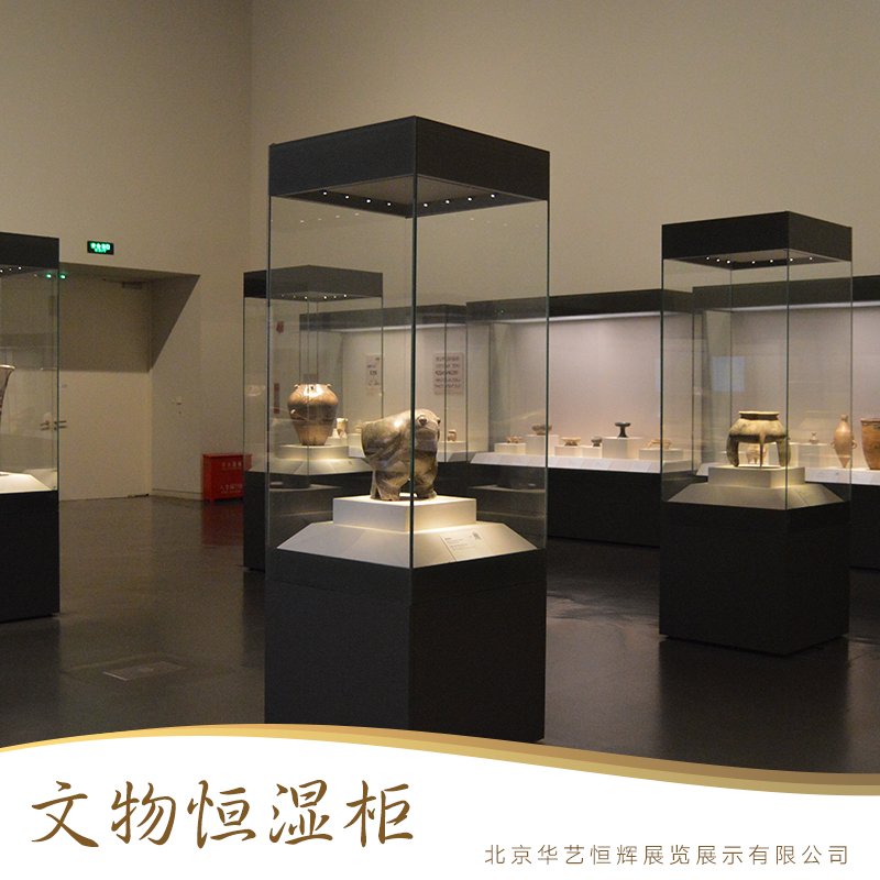 北京华艺恒辉展览展示供应文物恒湿柜、恒温恒湿展柜|博物馆玻璃展柜