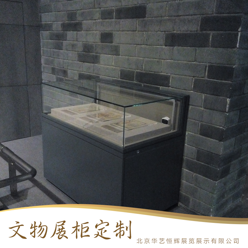 华艺恒辉展览展示供应文物展柜定制、博物馆玻璃展柜|北京展柜定制