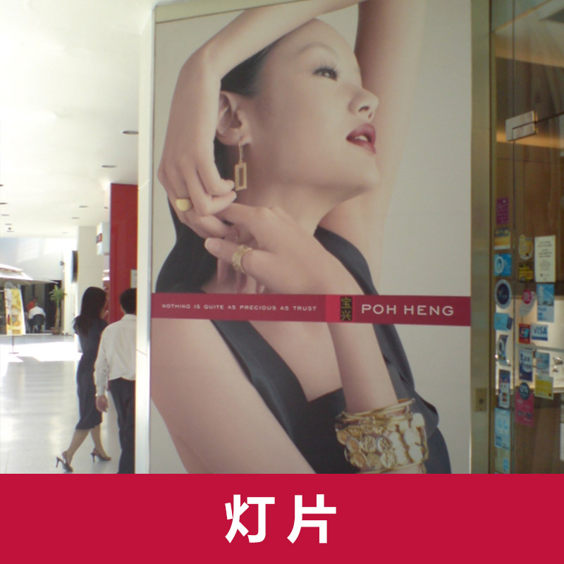 上海莹灏广告材料供应灯片、广告灯片|海报灯箱片|高清写真灯片图片