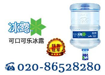 猎德大道广州冰露桶装水送水公司/订水电话/桶装水官网