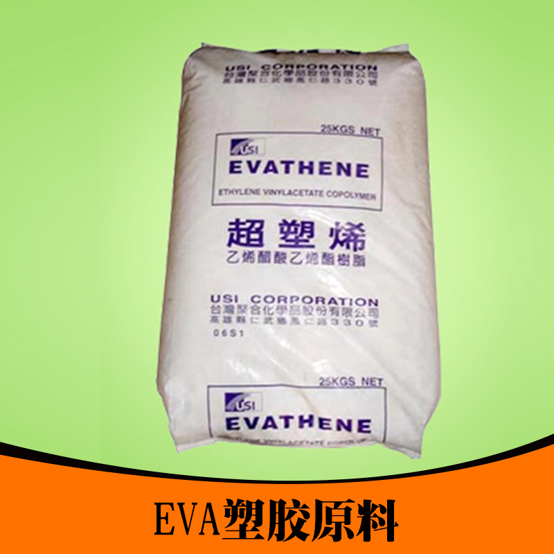广州EVA塑胶原料，广州EVA塑胶原料批发，EVA塑胶原料批发价