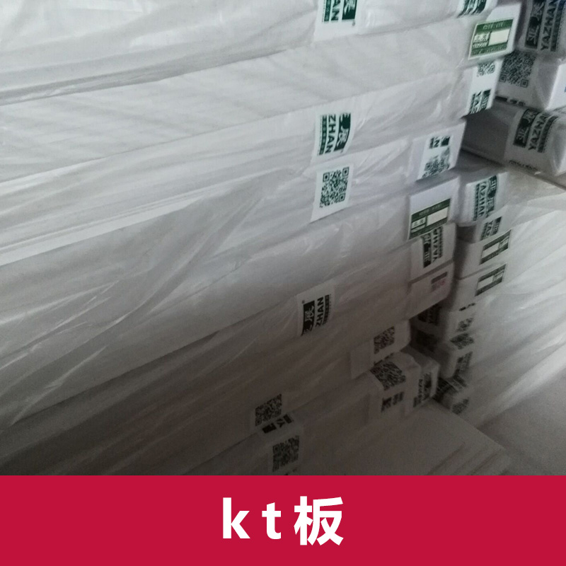 上海莹灏广告材料供应kt板、kt广告板|彩色喷绘kt板、宣传展示板|写真背胶kt板