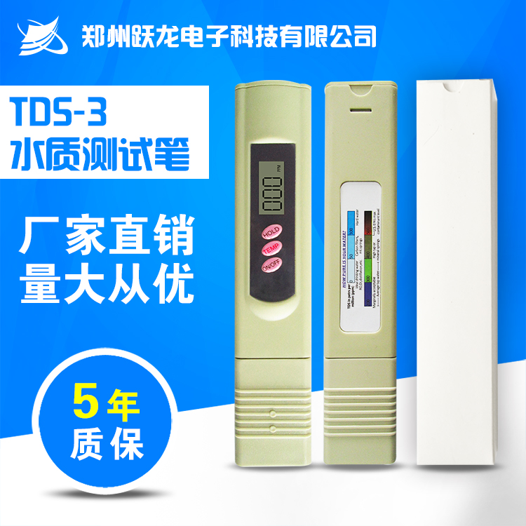 郑州跃龙电子科技有限公司供应YL-TDS-ATDS笔TDS水质测试笔图片