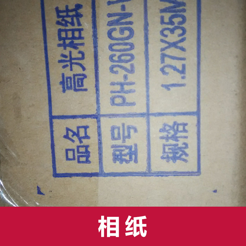 上海莹灏广告材料供应相纸、弱溶剂喷绘相纸|室内写真相纸、广告用纸