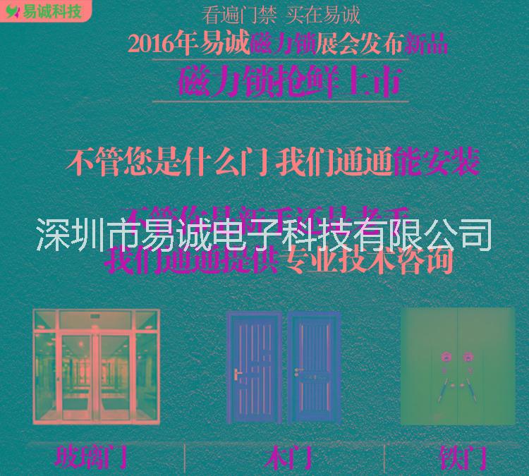 供应用于安防的门禁磁力锁系列