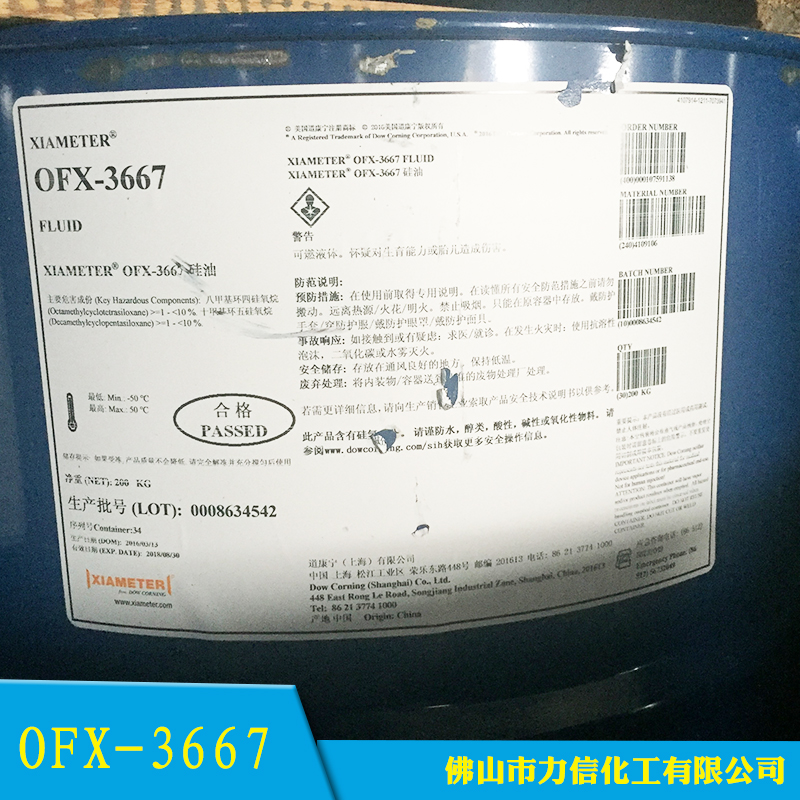 佛山市力信化工供应OFX-3667、有机硅聚醚共聚物|道康宁硅油图片