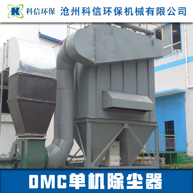 供应DMC单机除尘器 仓顶除尘器 布袋除尘器 DMC单机除尘器厂家图片