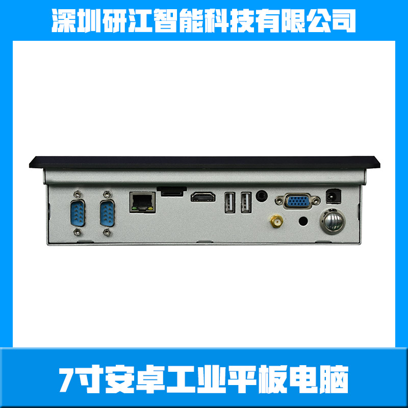 深圳市7寸安卓工业平板电脑厂家