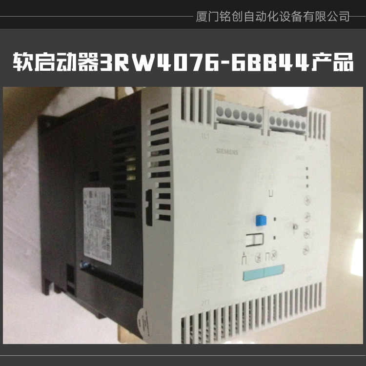 供应软启动器3RW4076