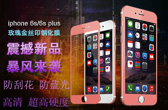 深圳市批发苹果6s手机3D曲面钢化膜厂家