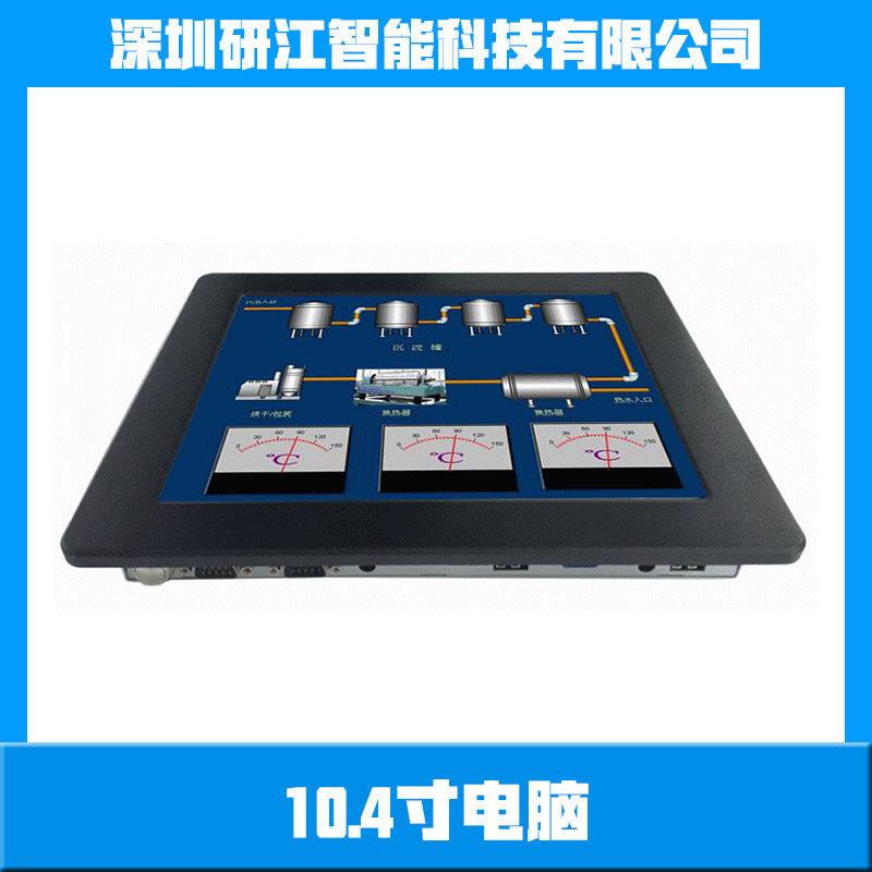 供应10.4寸电脑 安卓工业平板电脑 电容触摸平板电脑 可定制