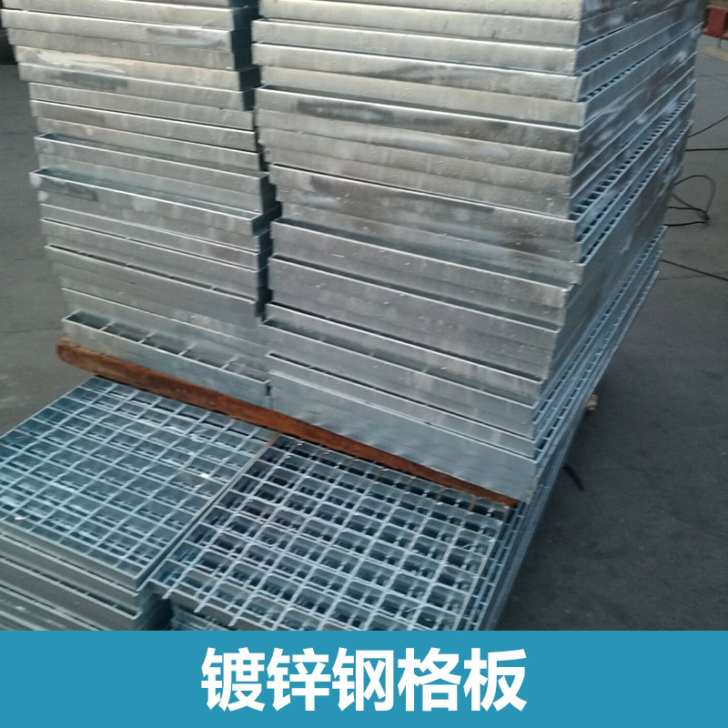 供应厂家生产销售镀锌钢格板/异形钢格@江苏苏州哪里有卖镀锌钢格板/异形钢格