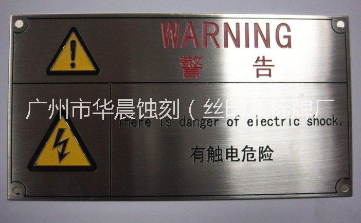 广州市不锈钢蚀刻标牌厂家供应用于机械铭牌的不锈钢蚀刻标牌