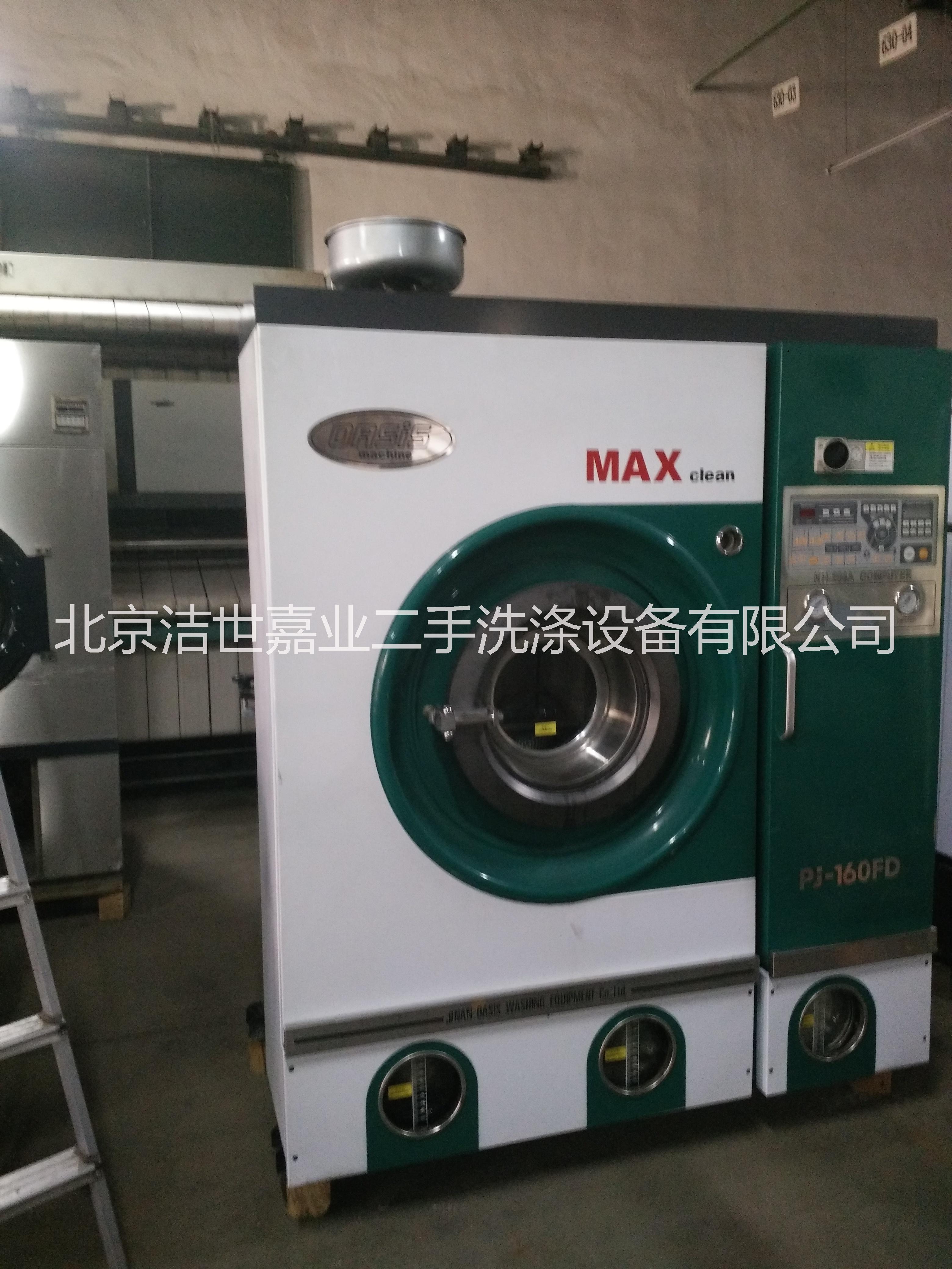 北京市多台9成新二手干洗机水洗机烘干机厂家