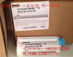美国得复康14167胶水,Devcon 14167胶水现货一盒起包邮，价格电议图片