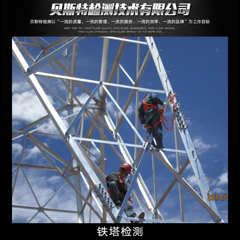 铁塔安全检测、工程铁塔检测、陕西铁塔检测、专业铁塔检测、铁塔安全检测维护