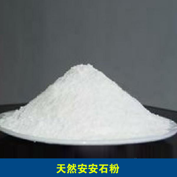北京正鸿泰达建材供应天然安石粉、天然安石粉 天然安石粉涂料