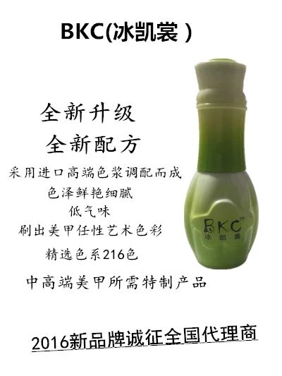 BKC(冰凯裳)甲油胶批发