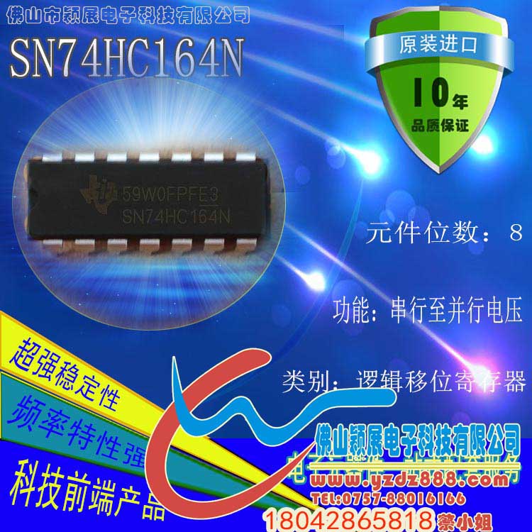 大连庄河智能门锁专用集成电路SN74HC164N逻辑IC芯片图片