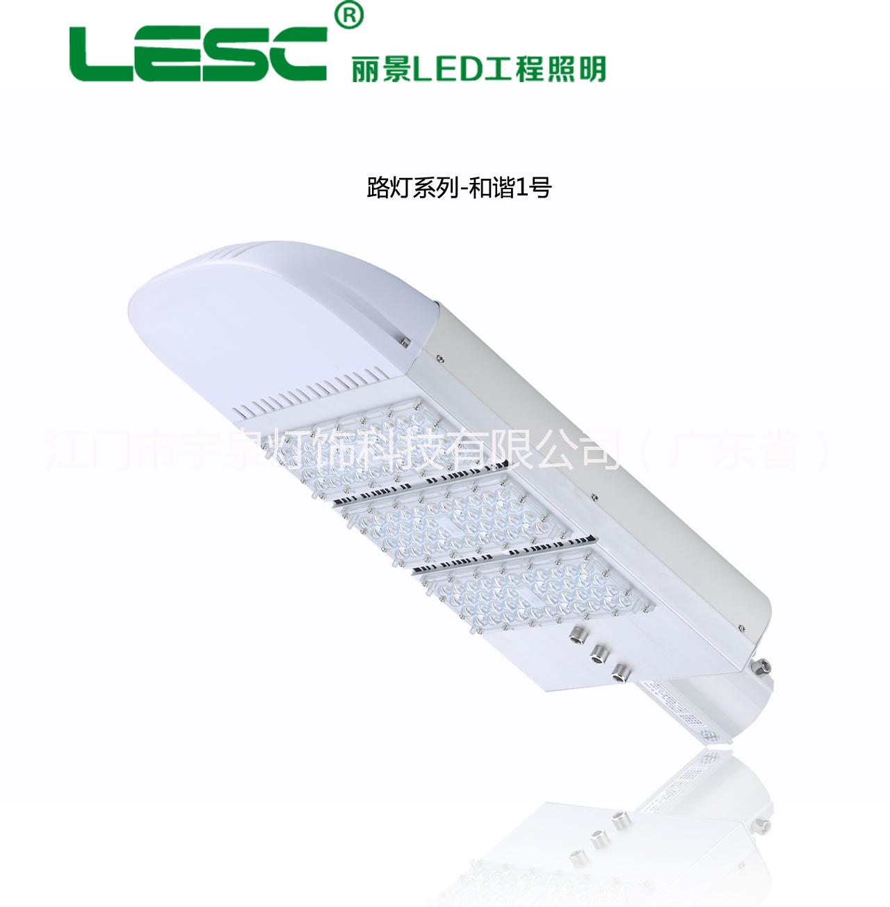 广东江门厂家供应大功率LED路灯照明热销新型节能环保路灯系列和谐一号图片