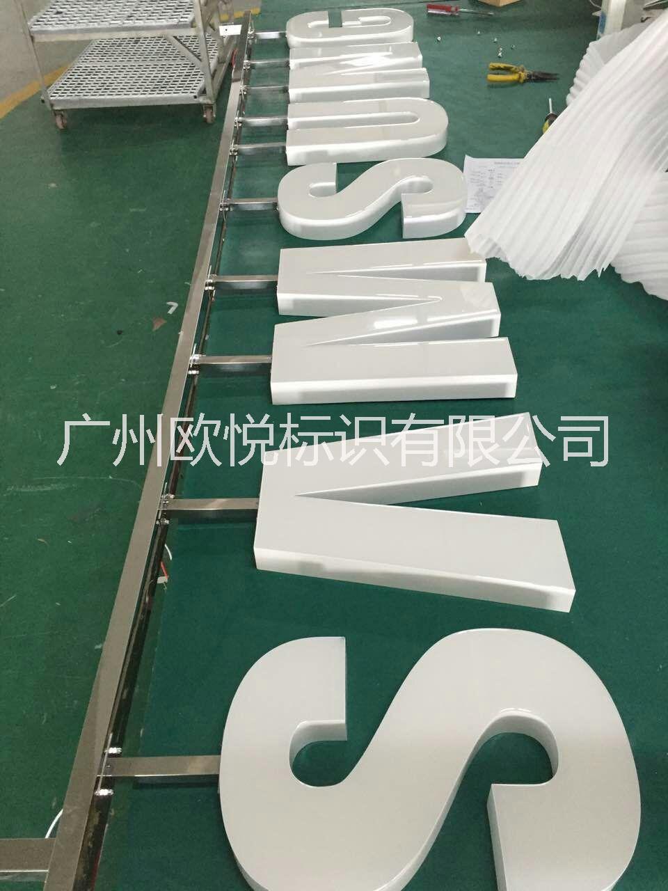 广州市广州三星树脂字制造商厂家直销厂家