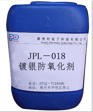 JPL-018水溶性金银镀层保护批发