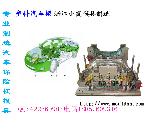 台州塑料模 迈锐宝汽车注塑模生产