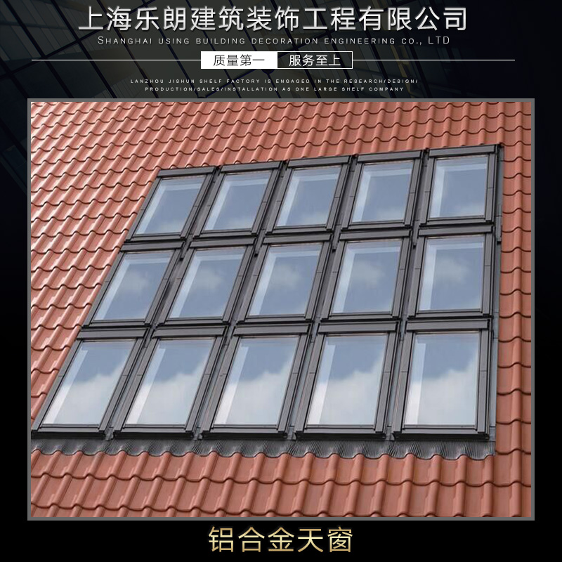 上海市铝合金天窗厂家