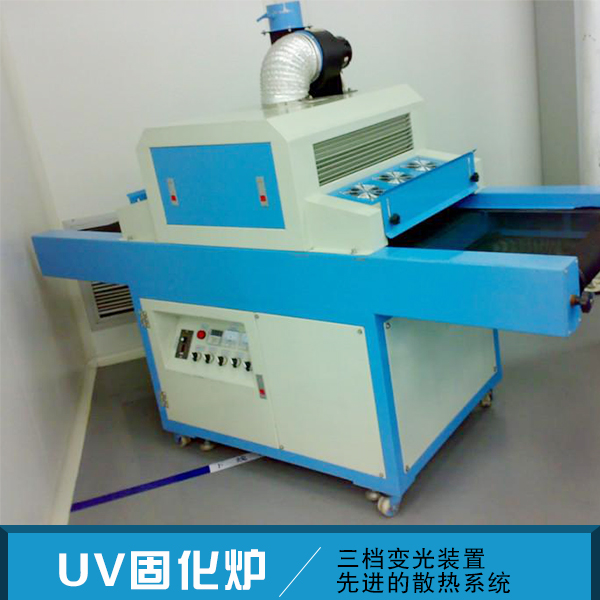 UV固化炉价格，UV固化炉报价，深圳UV固化炉厂家直销