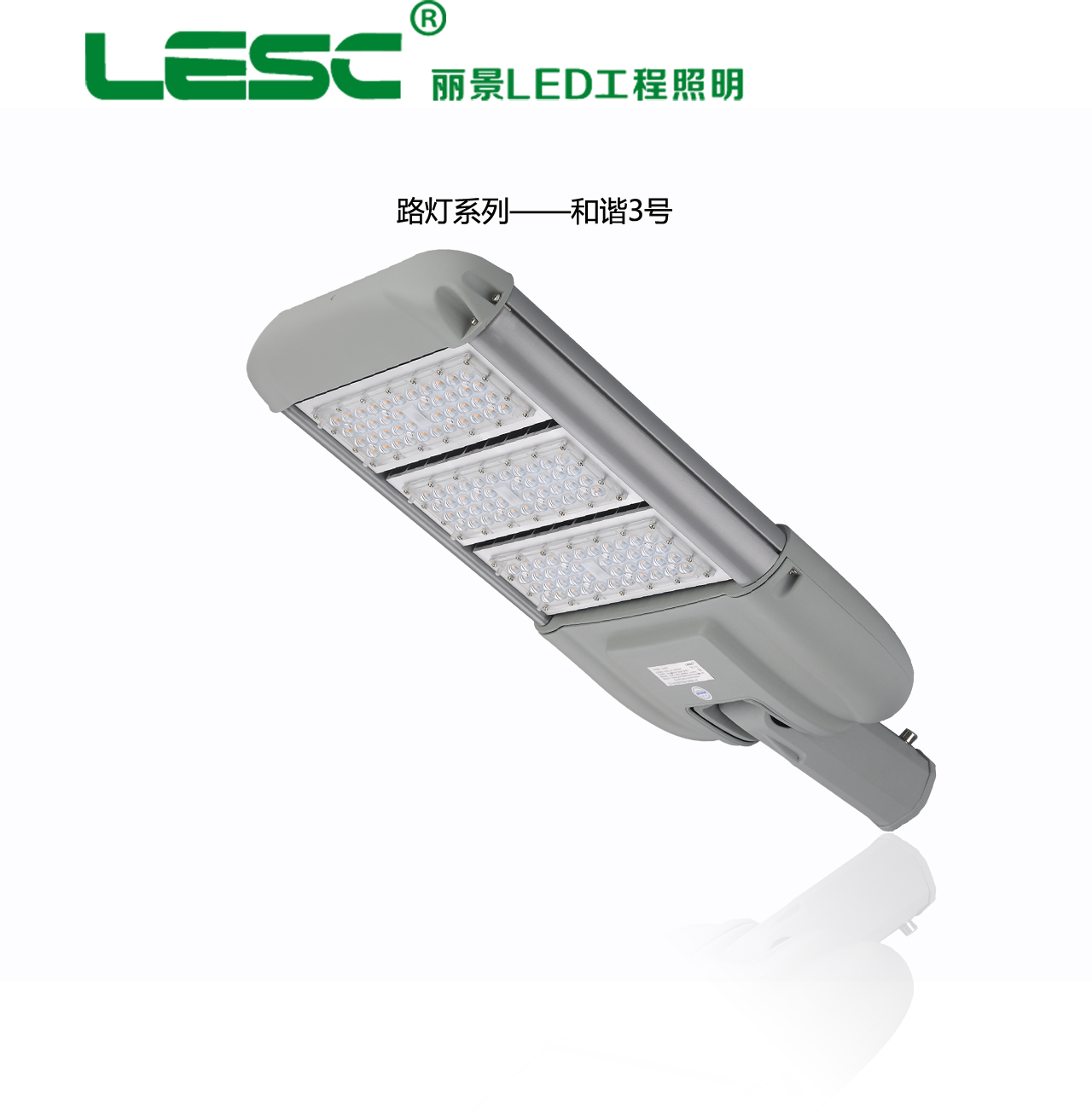 供应和谐三号LED路灯灯头厂家供应大功率LED路灯照明热销新型节能环保路灯系列