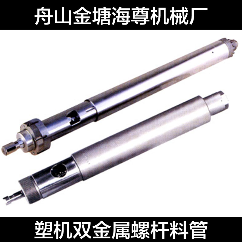 供应塑机双金属螺杆料管 双合金机筒料管 塑机配件 塑机双金属螺杆料筒