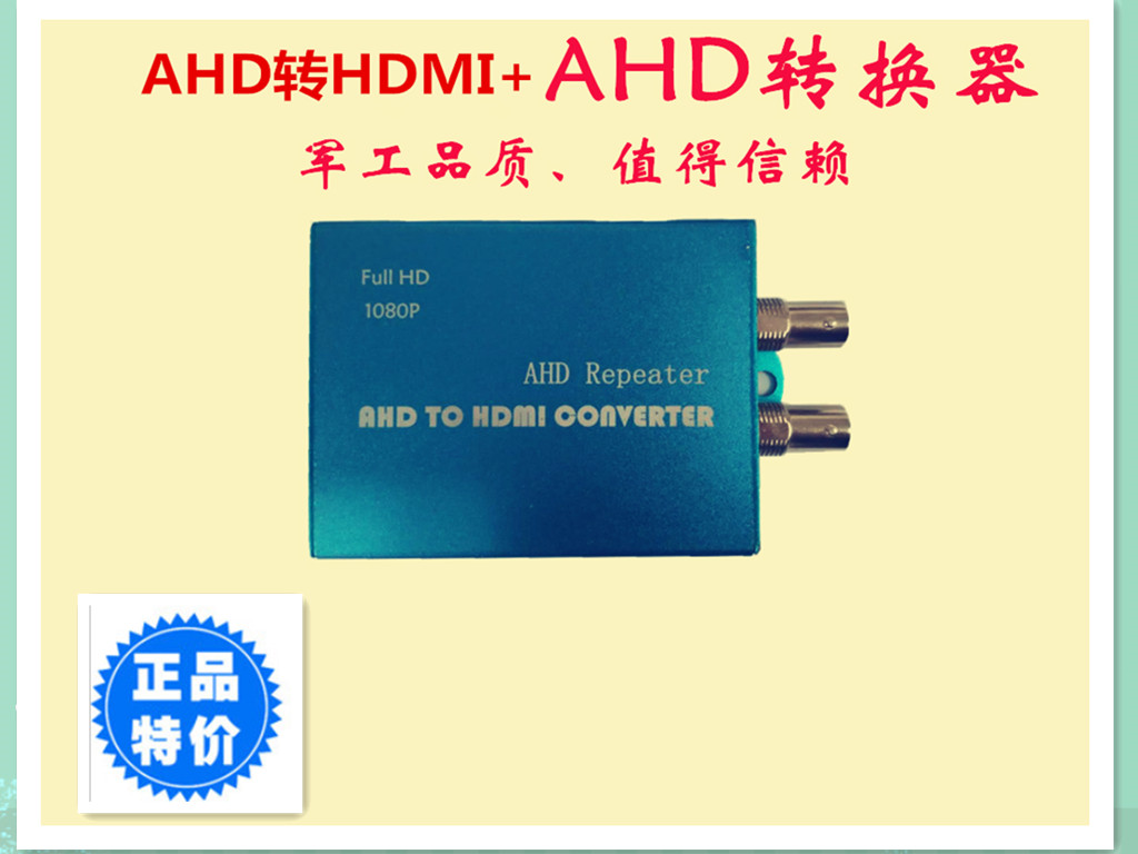 厂家供应AHD转HDMI转换器同轴高清AHD转数字转换器图片
