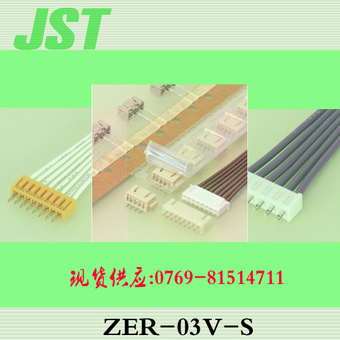 供应用于传感器的jst连接器ZER-03V-S库存充足 量大价优