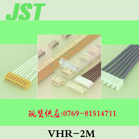 供应用于汽车的jst连接器VHR-2M 现货供应接线端子胶壳价格优惠