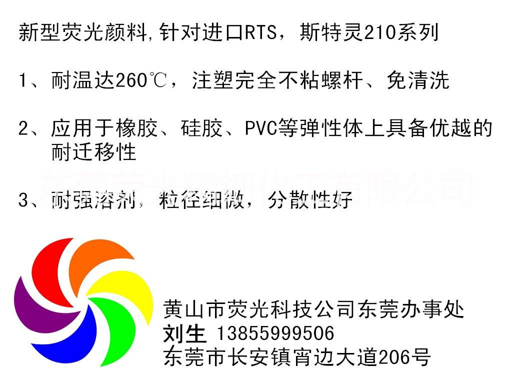 供应用于塑胶注塑，油漆油墨的通用型荧光颜料图片