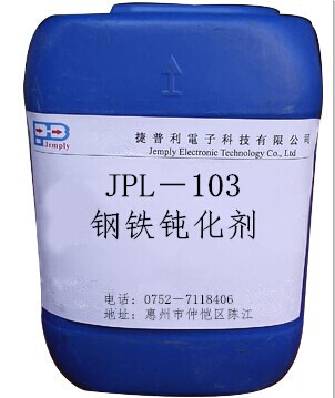 JPL－103钢铁钝化剂批发