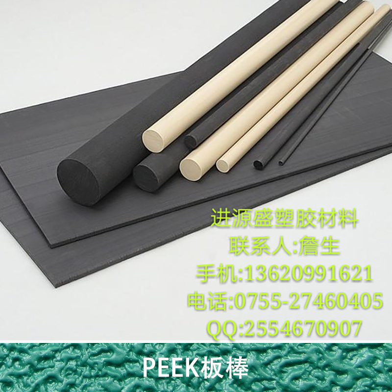 深圳市PEEK板棒厂家供应用于工程塑料的PEEK板棒