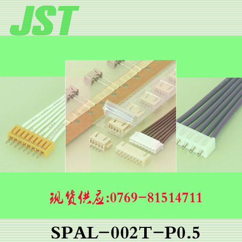 供应用于电缆的jst连接器SPAL-002T-P0.5 现货销售jst接线端子