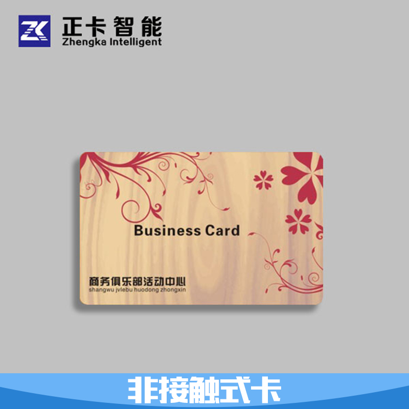 深圳市非接触式卡厂家深圳正卡智能科技供应非接触式卡、非接触式IC卡|射频卡 智能电子卡